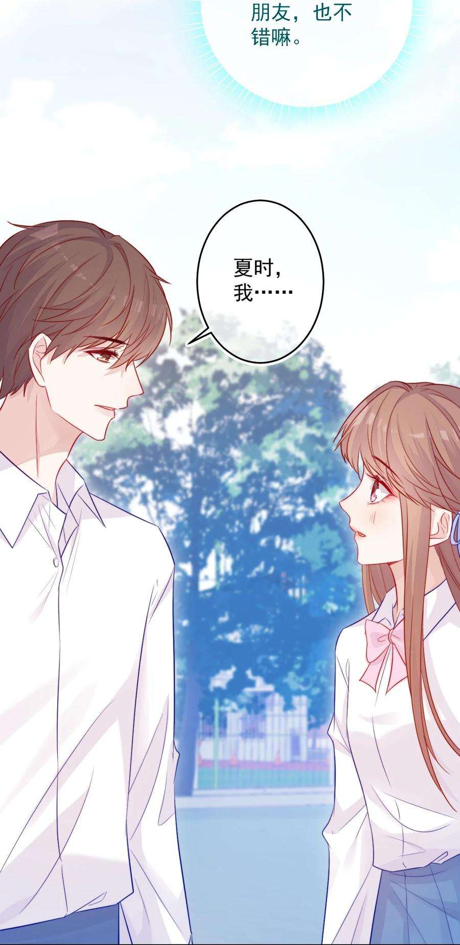 看见时间的少女08话 随便你