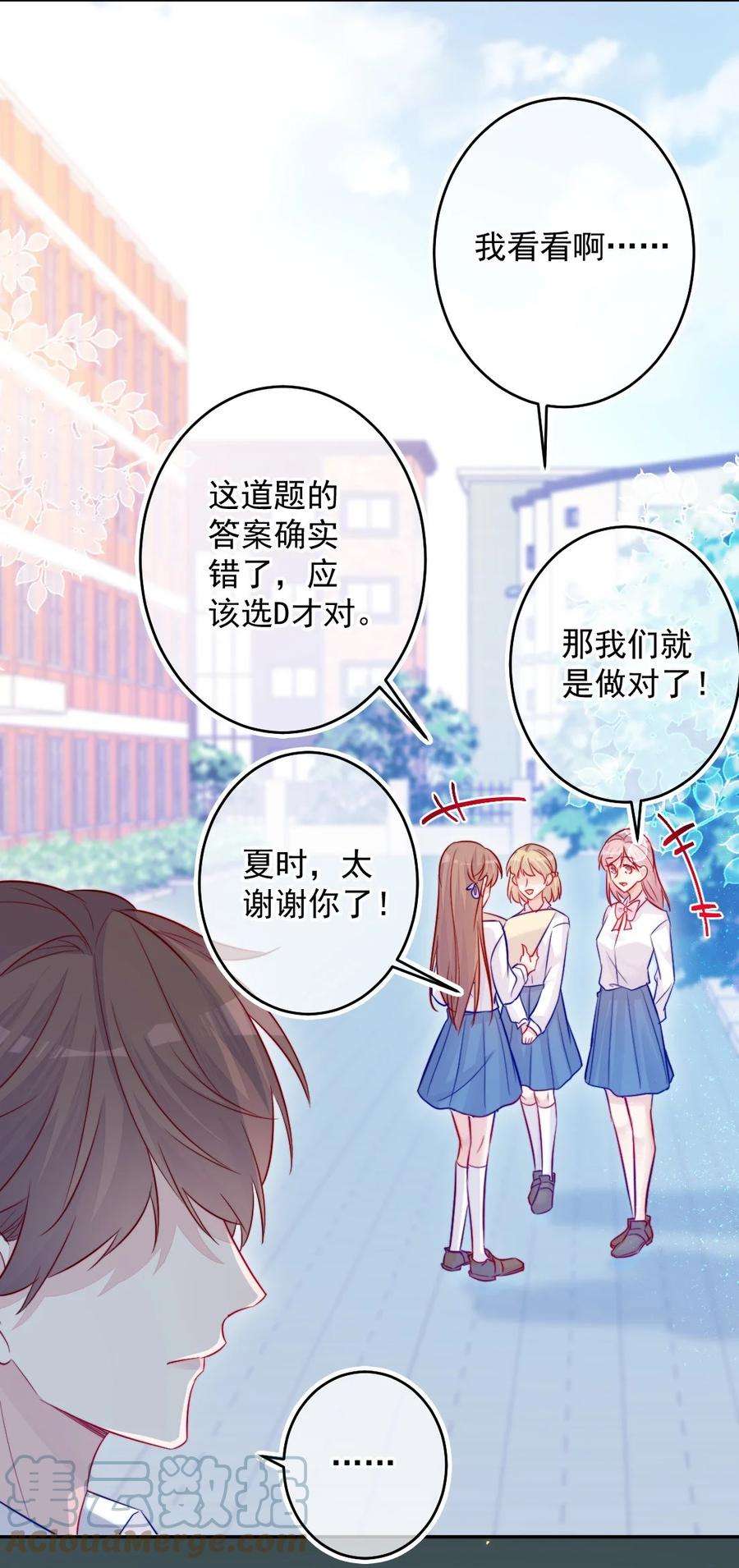 看见时间的少女08话 随便你