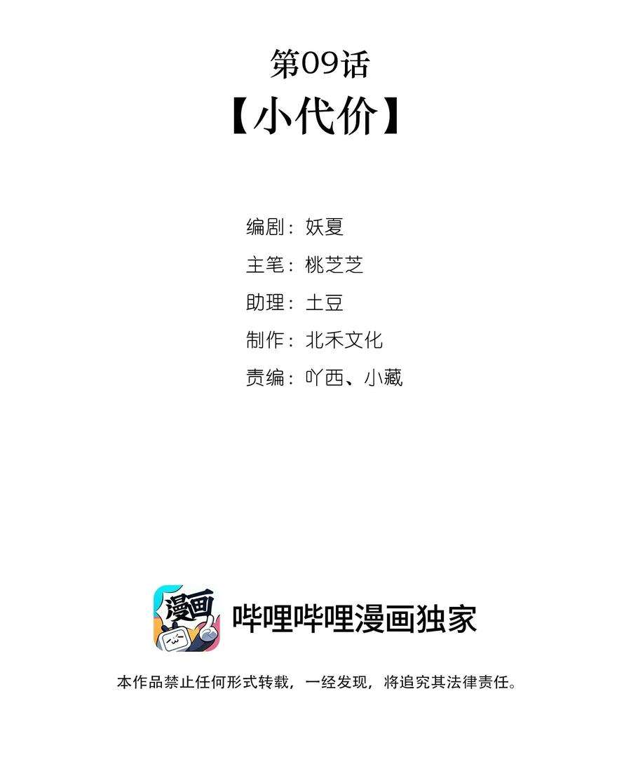 看见时间的少女09话 小代价