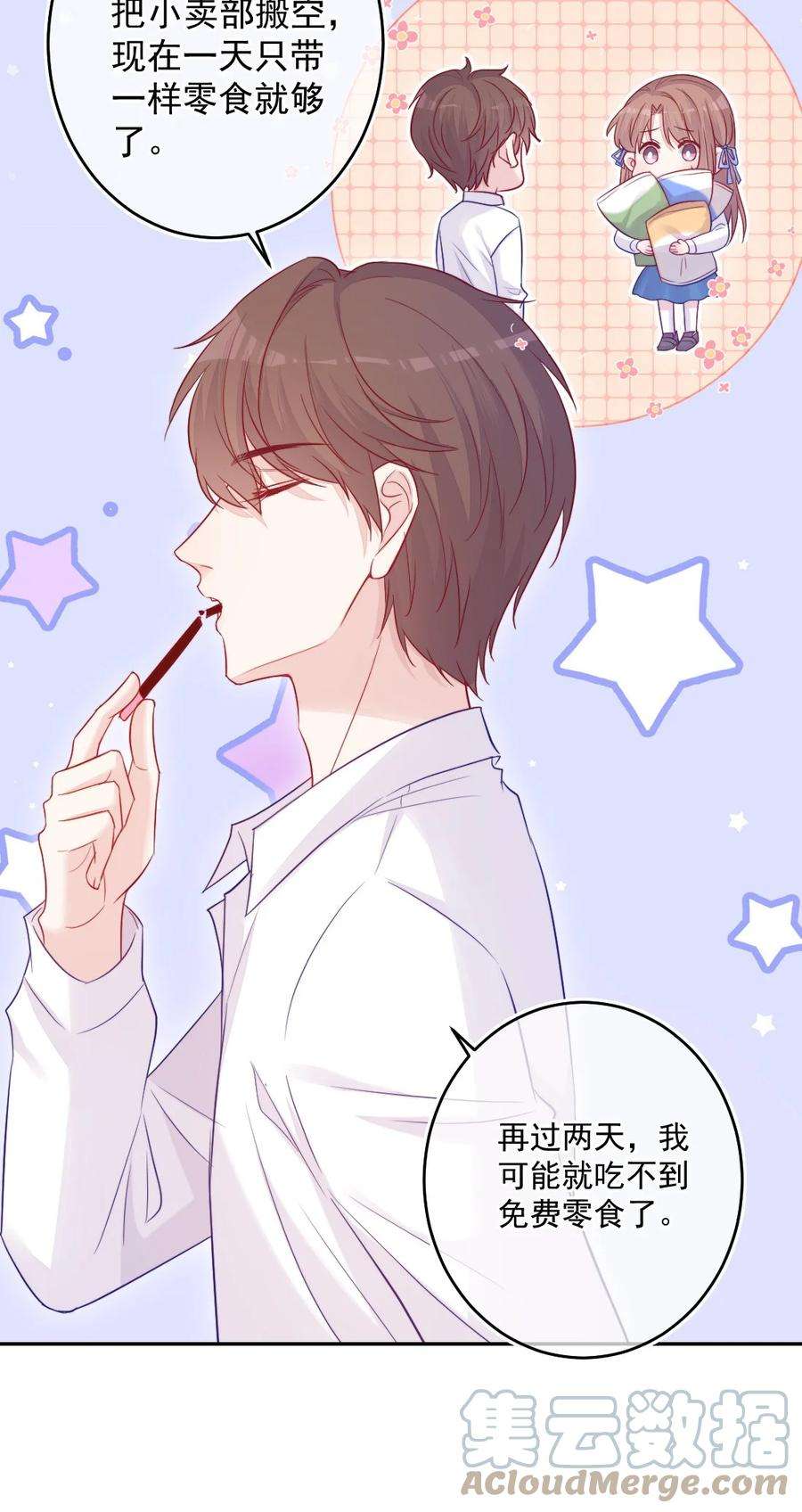 看见时间的少女09话 小代价