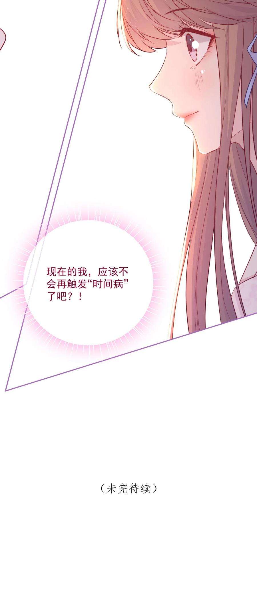 看见时间的少女09话 小代价