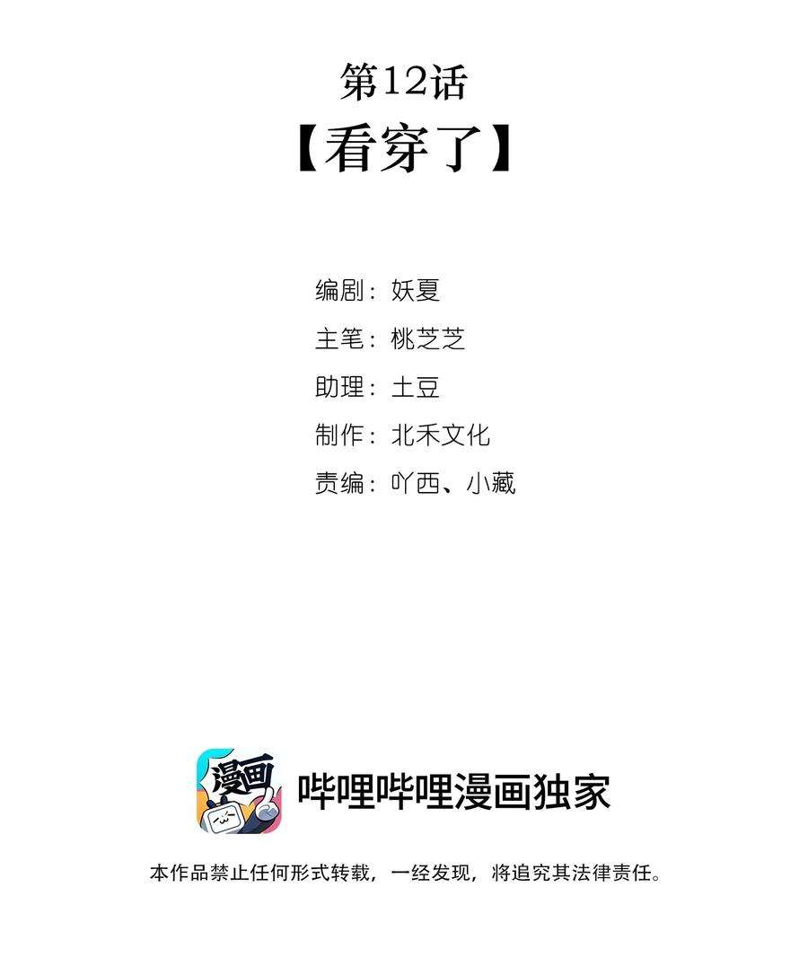 看见时间的少女12话 看穿了