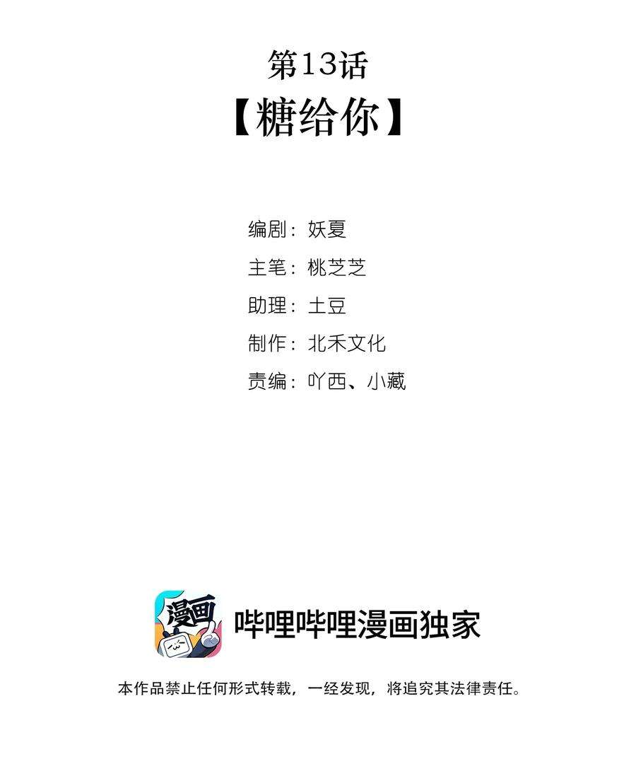 看见时间的少女13话 糖给你