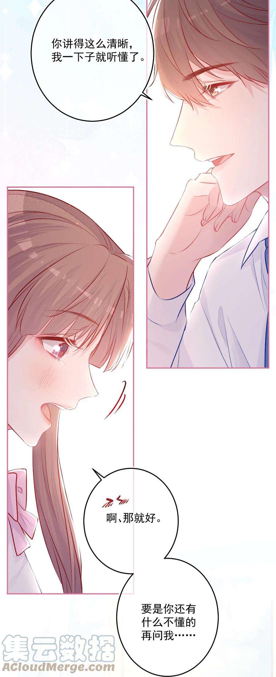 看见时间的少女13话 糖给你