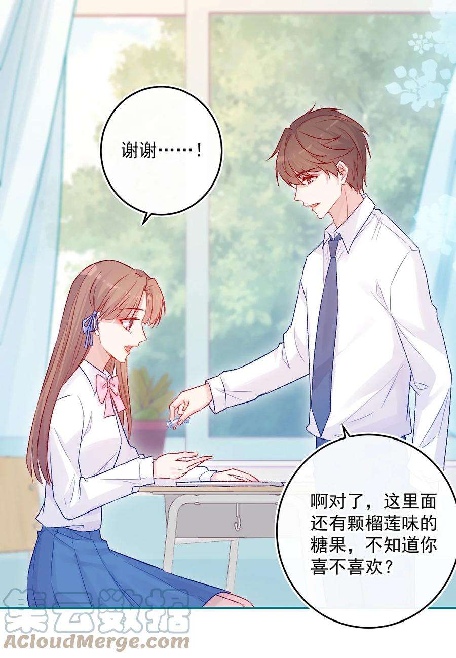 看见时间的少女13话 糖给你