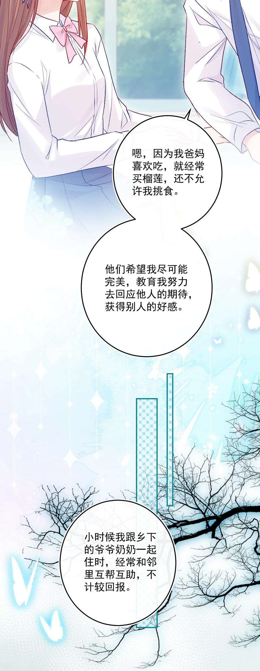 看见时间的少女13话 糖给你