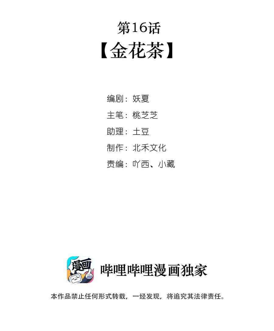 看见时间的少女16话 金花茶