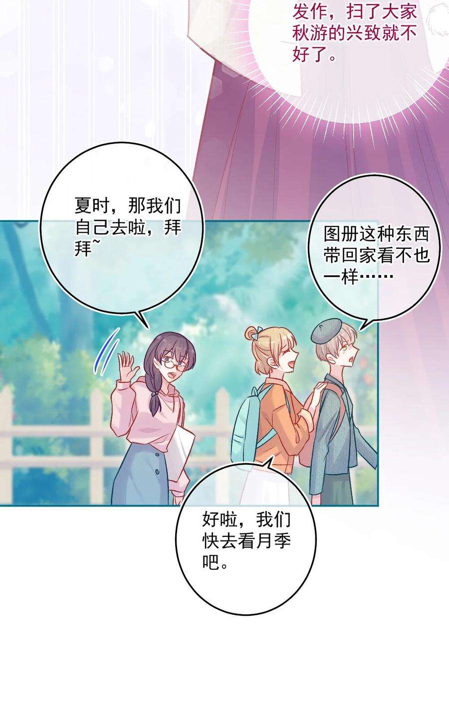 看见时间的少女16话 金花茶