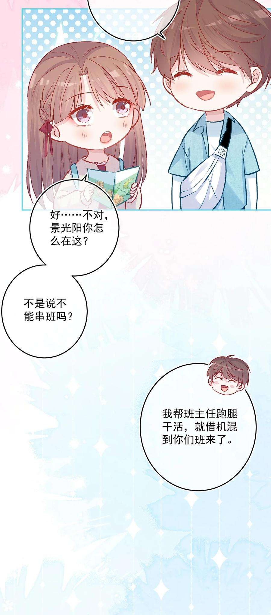看见时间的少女16话 金花茶