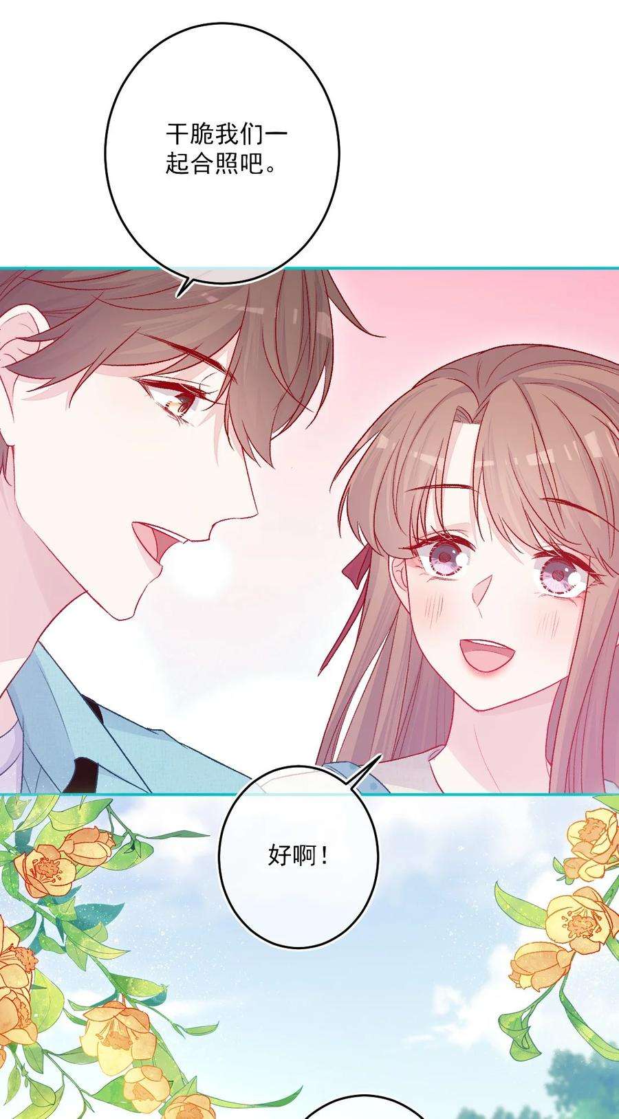 看见时间的少女16话 金花茶