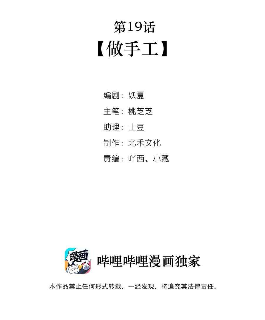 看见时间的少女19话 做手工