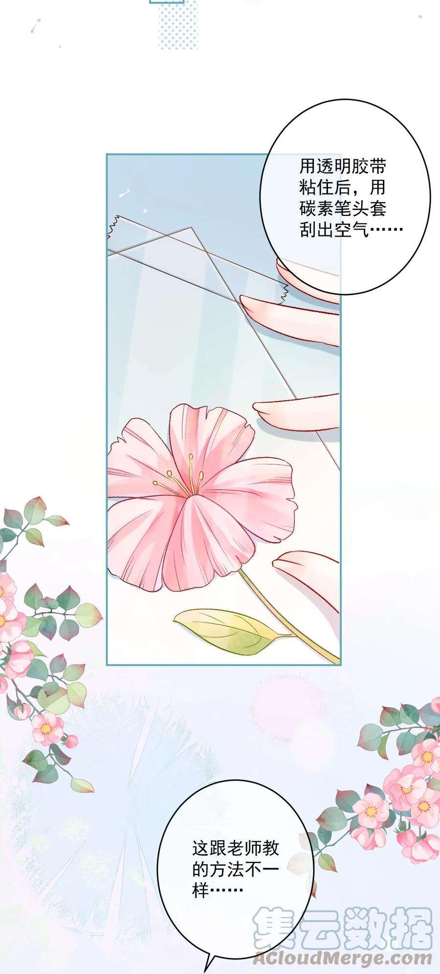 看见时间的少女19话 做手工