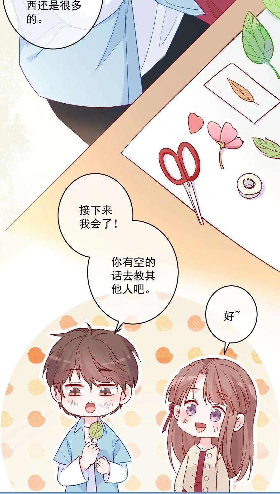 看见时间的少女19话 做手工