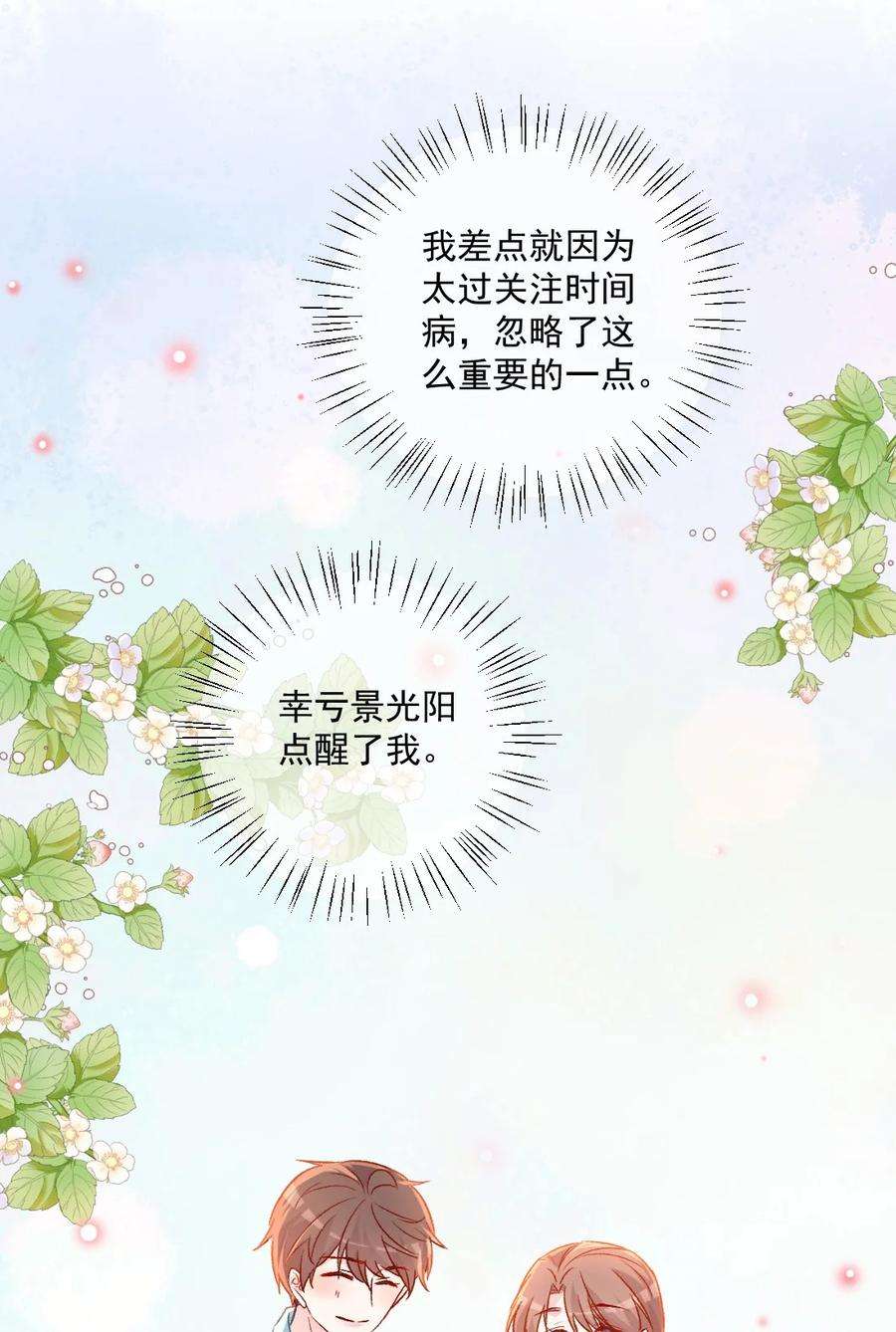 看见时间的少女19话 做手工