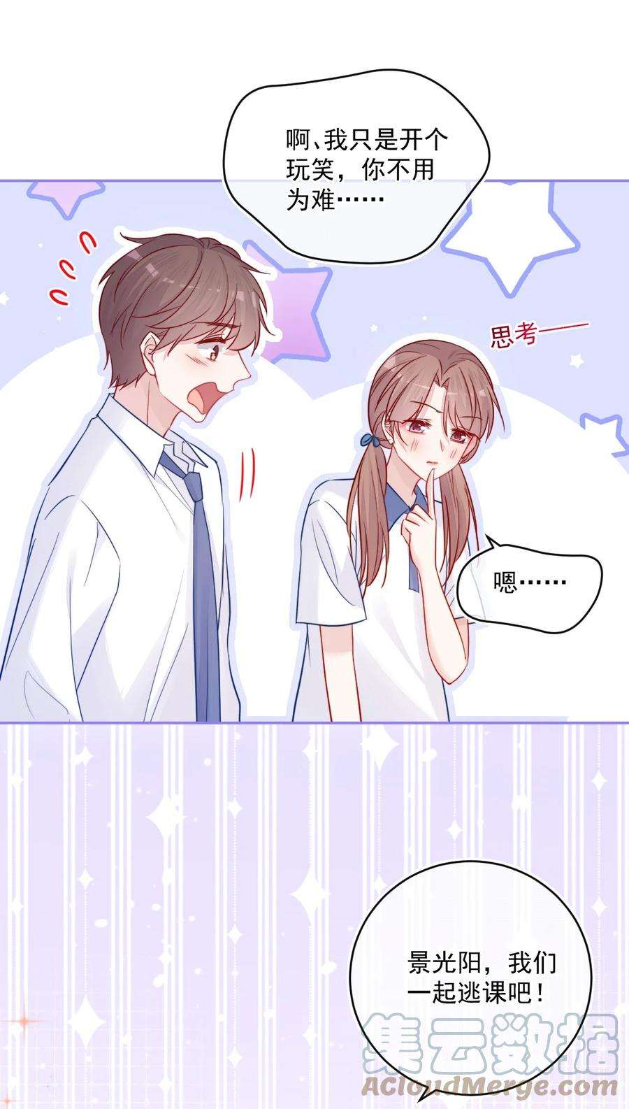 看见时间的少女21话 别说了