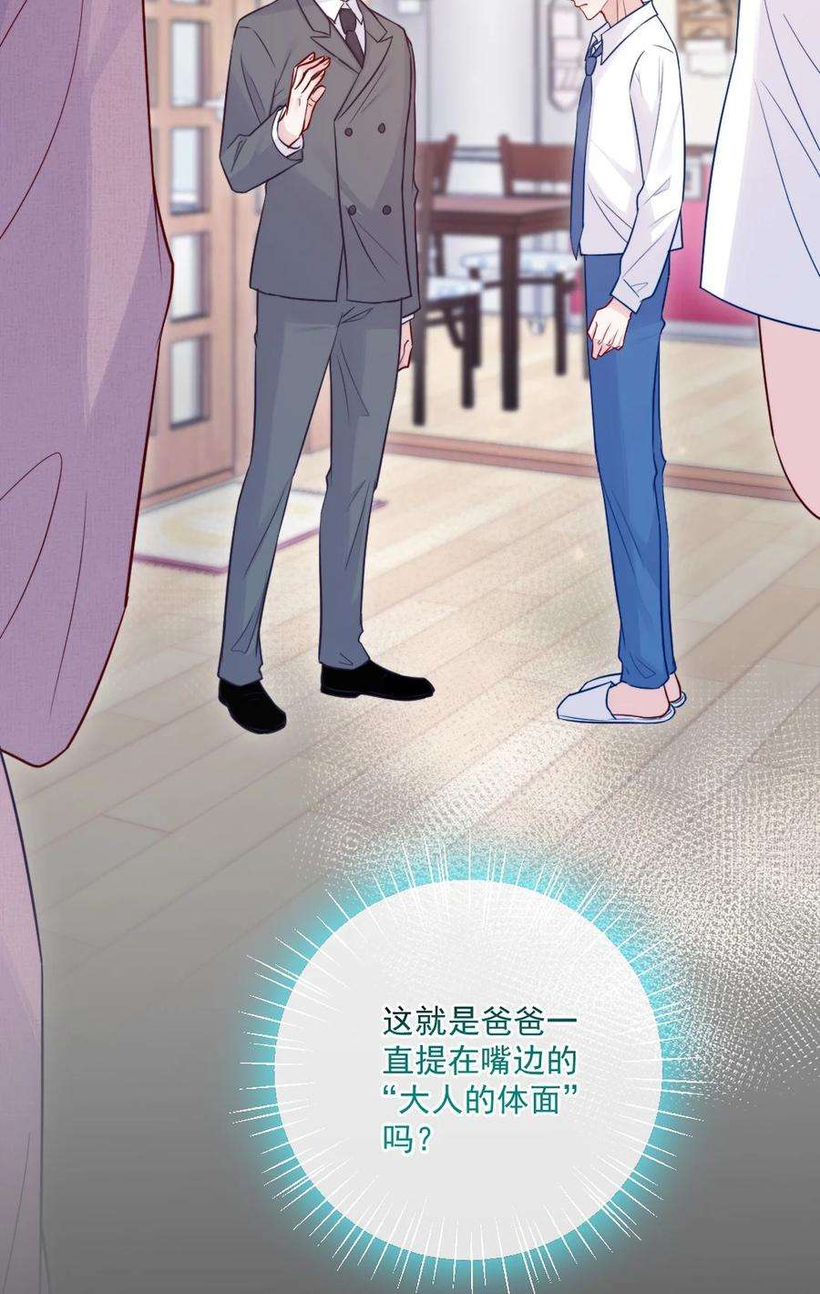看见时间的少女23话 我不要
