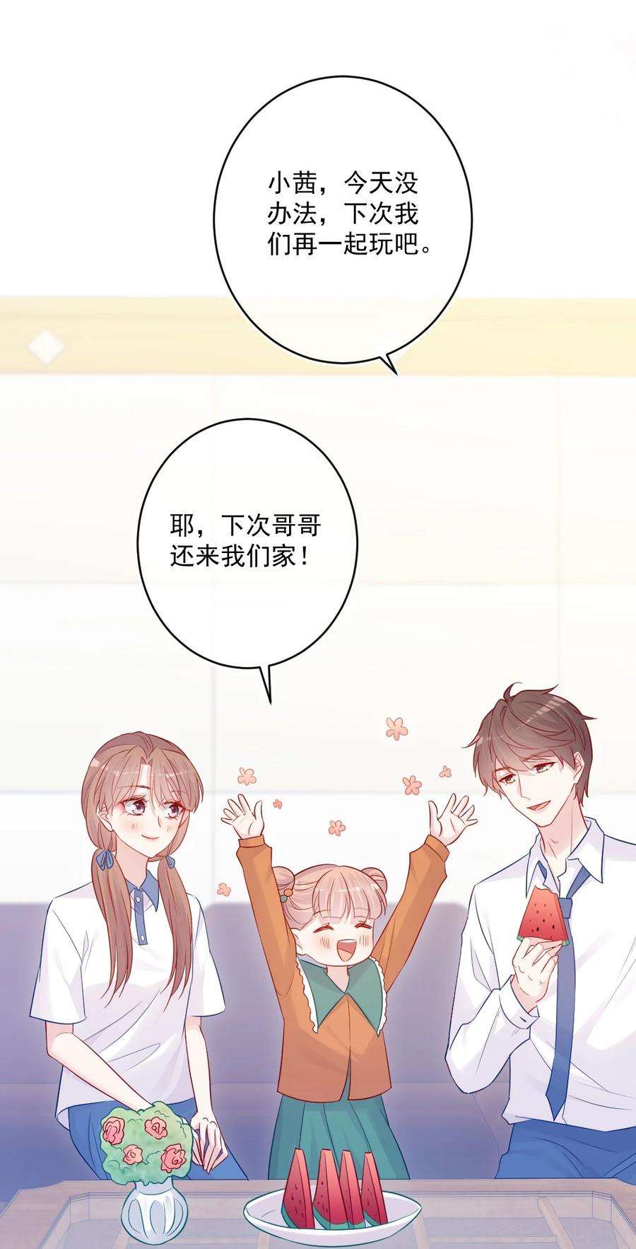 看见时间的少女23话 我不要
