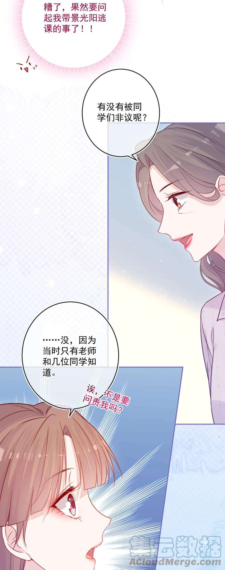 看见时间的少女24话 真实的