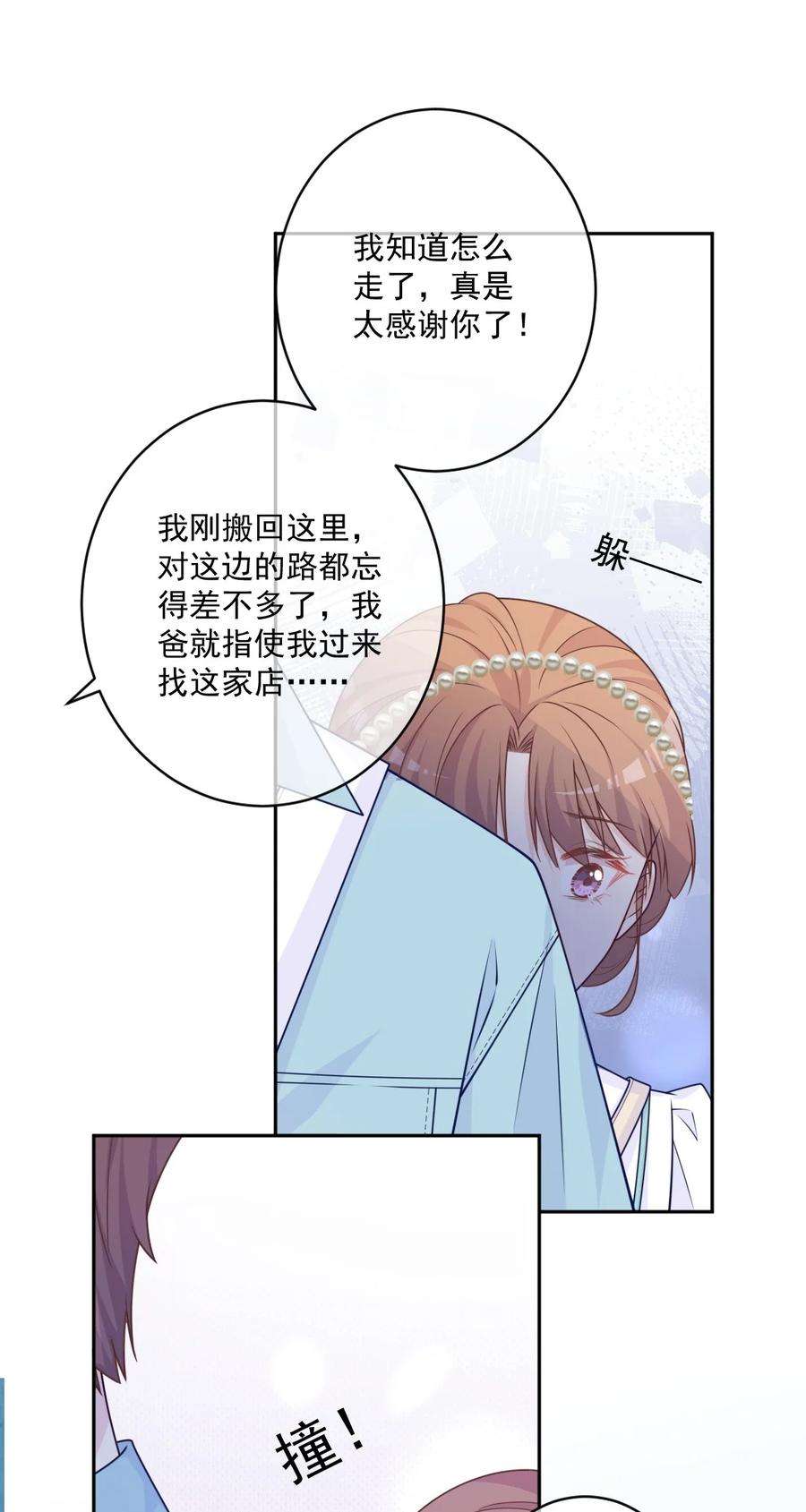 看见时间的少女29话 老同学