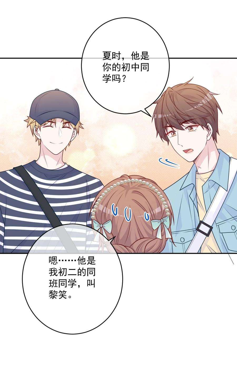 看见时间的少女29话 老同学