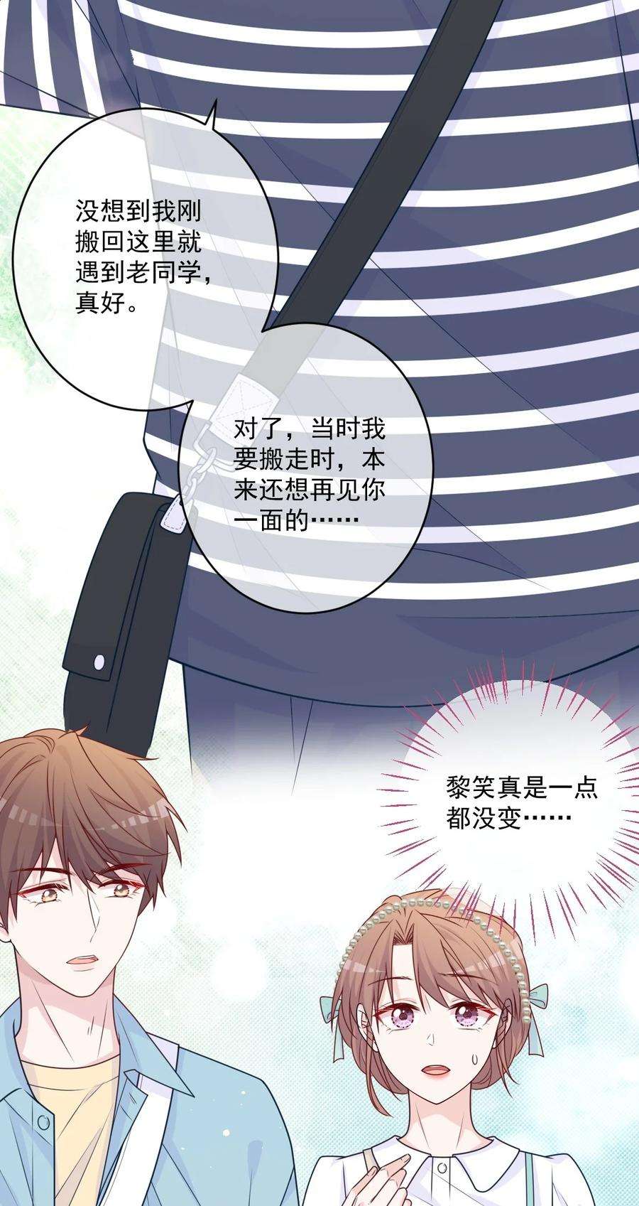 看见时间的少女29话 老同学