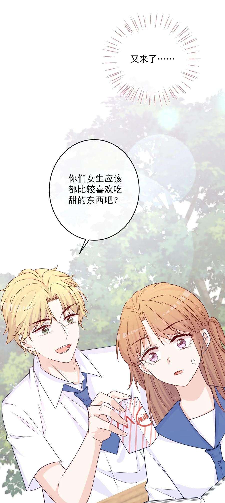 看见时间的少女29话 老同学