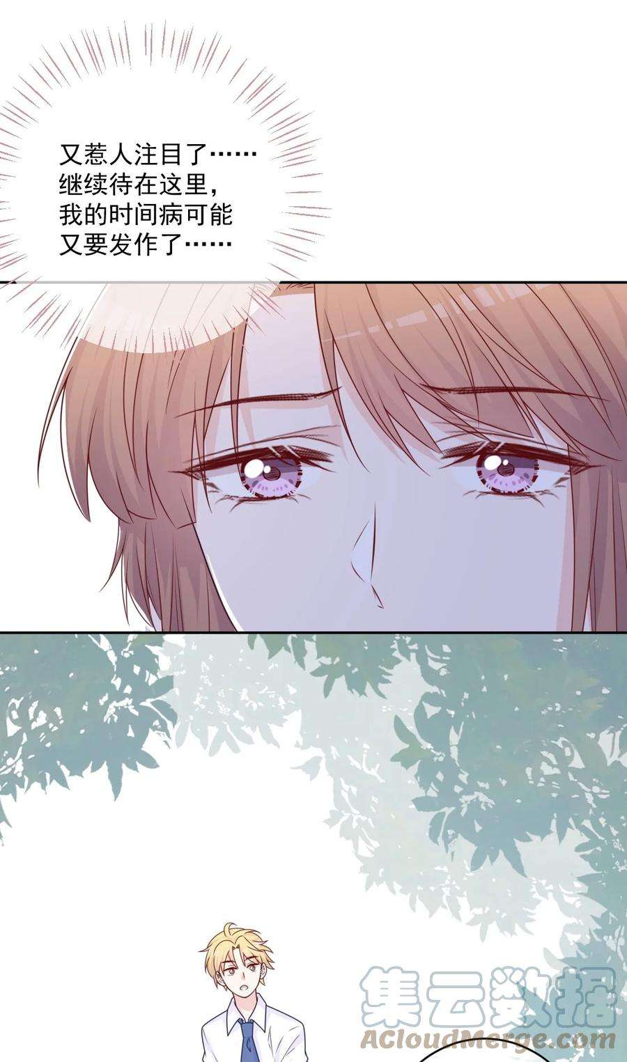 看见时间的少女29话 老同学