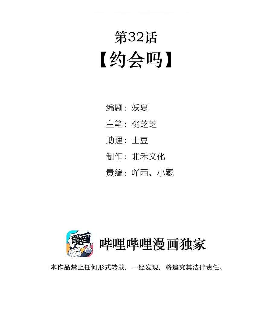 看见时间的少女32话 约会吗