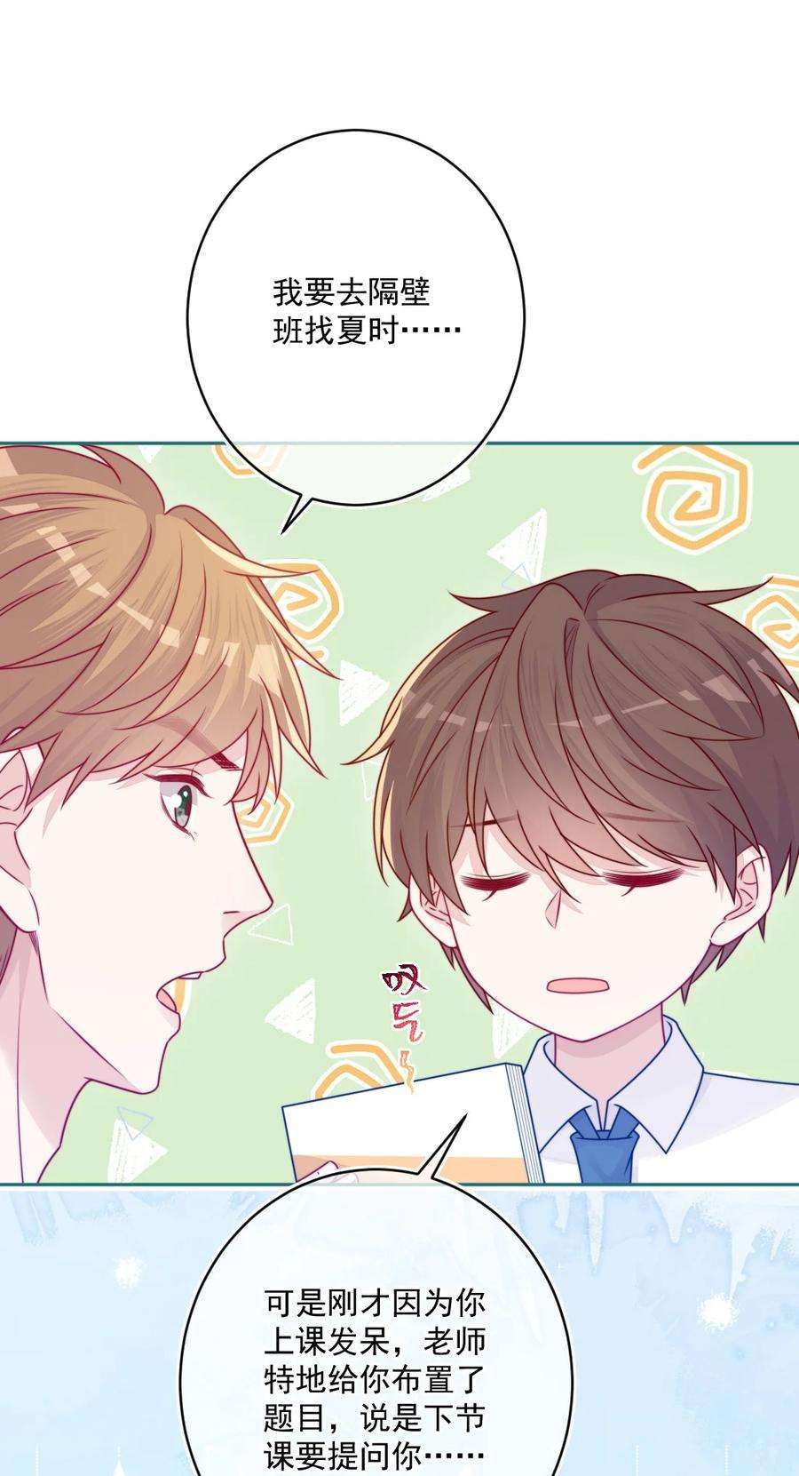 看见时间的少女32话 约会吗