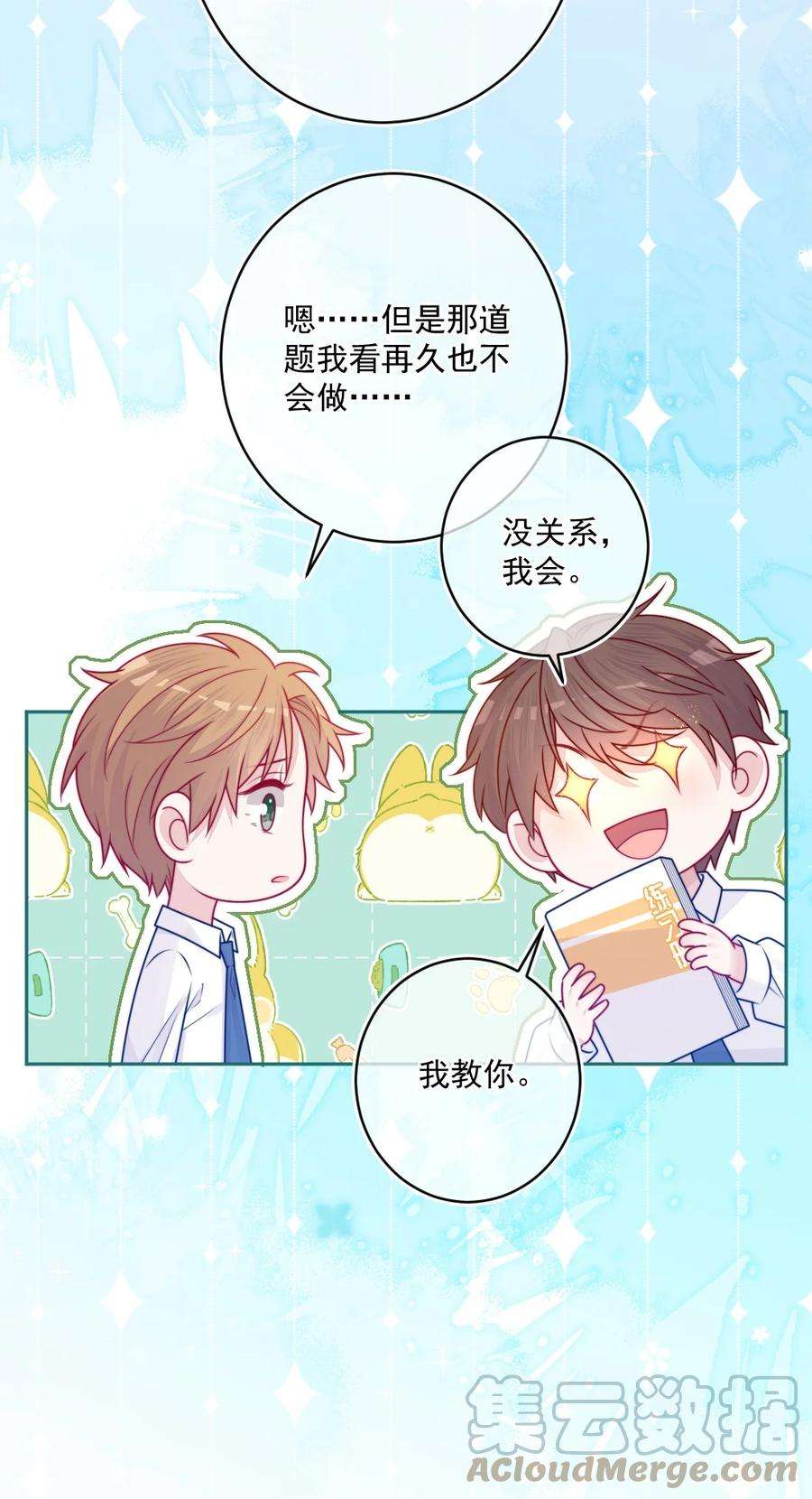 看见时间的少女32话 约会吗