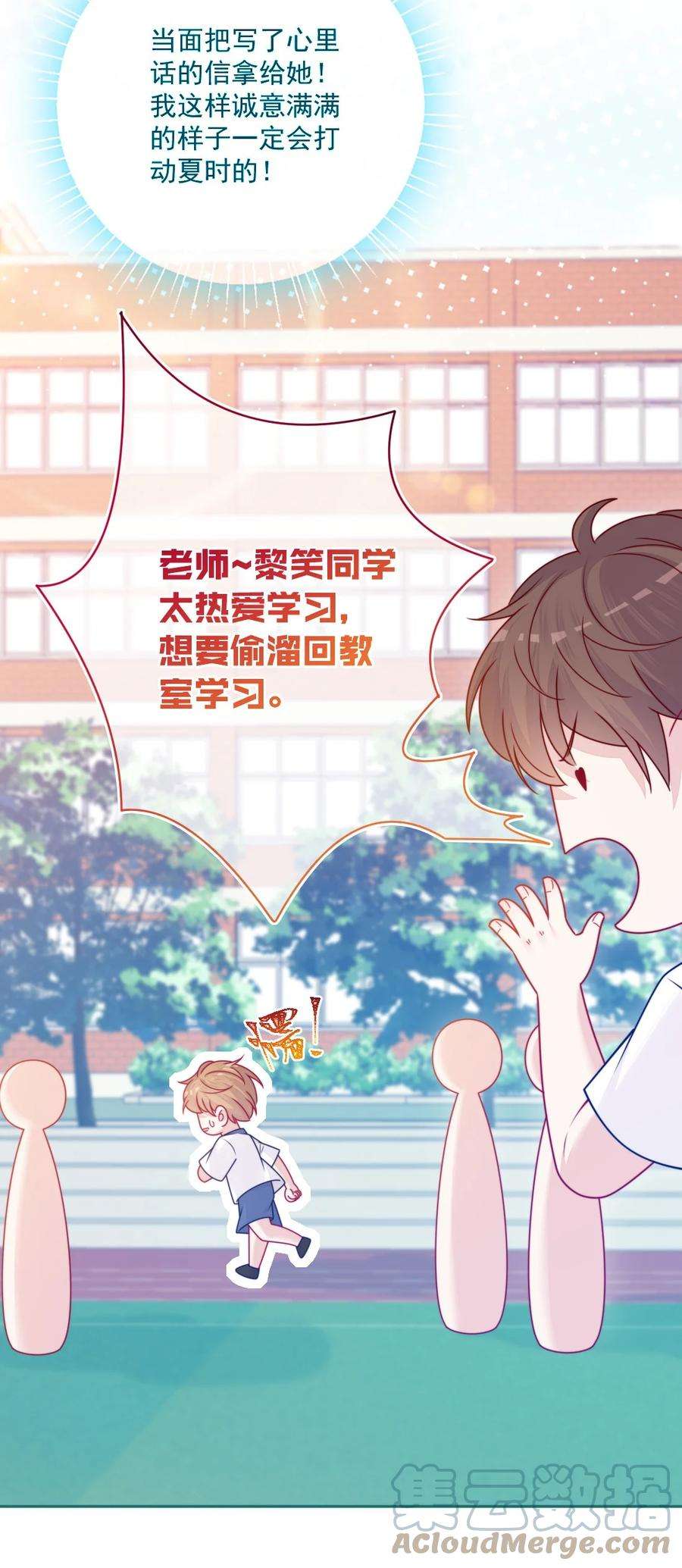 看见时间的少女32话 约会吗