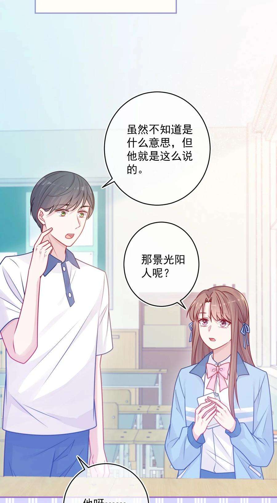 看见时间的少女32话 约会吗