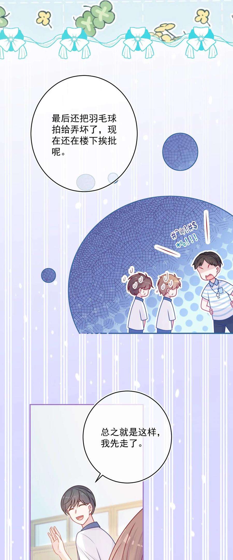 看见时间的少女32话 约会吗