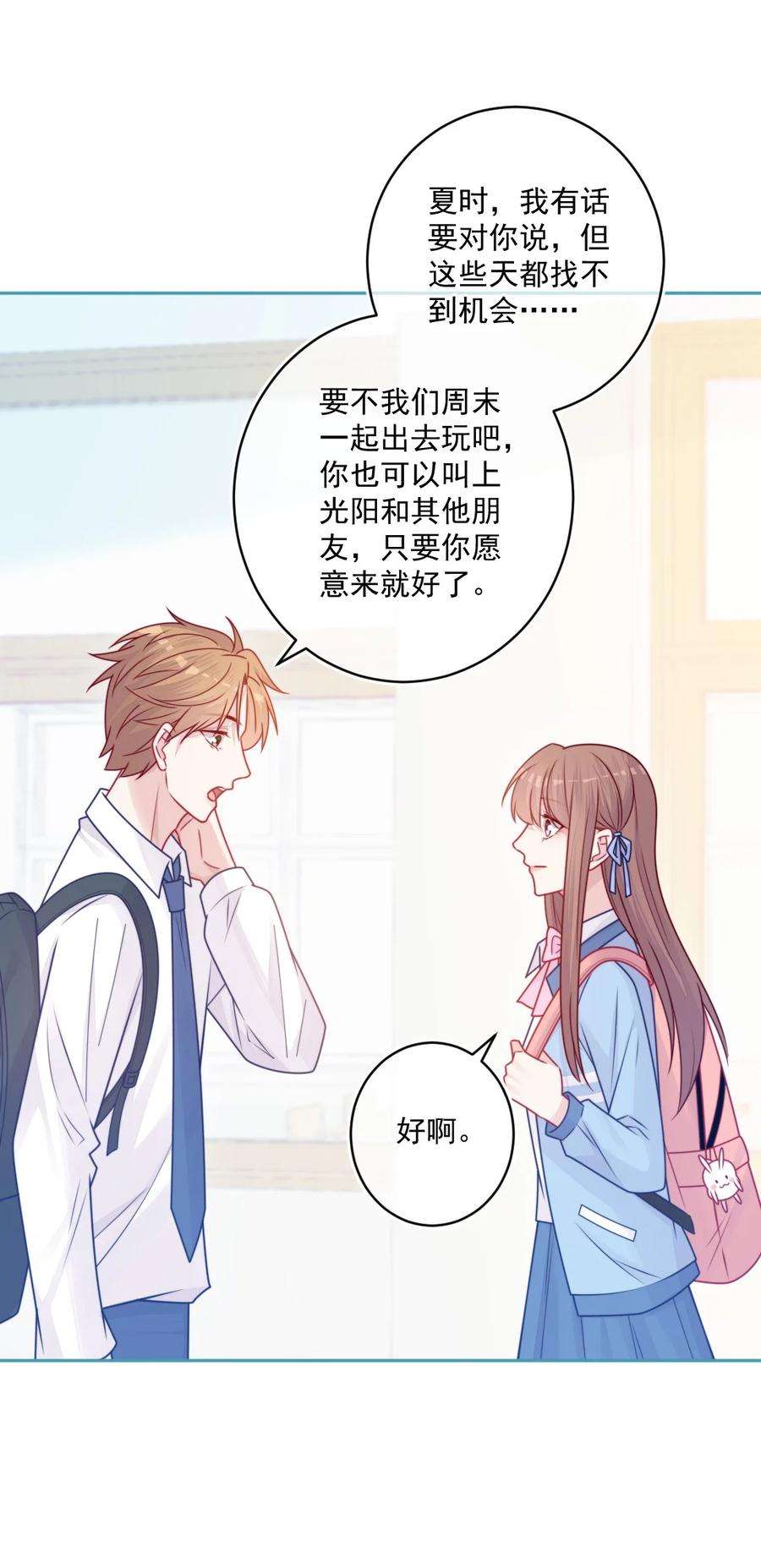 看见时间的少女32话 约会吗