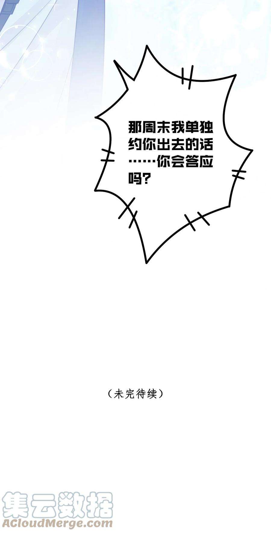 看见时间的少女32话 约会吗
