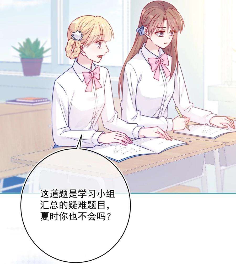 看见时间的少女35话 喜欢谁