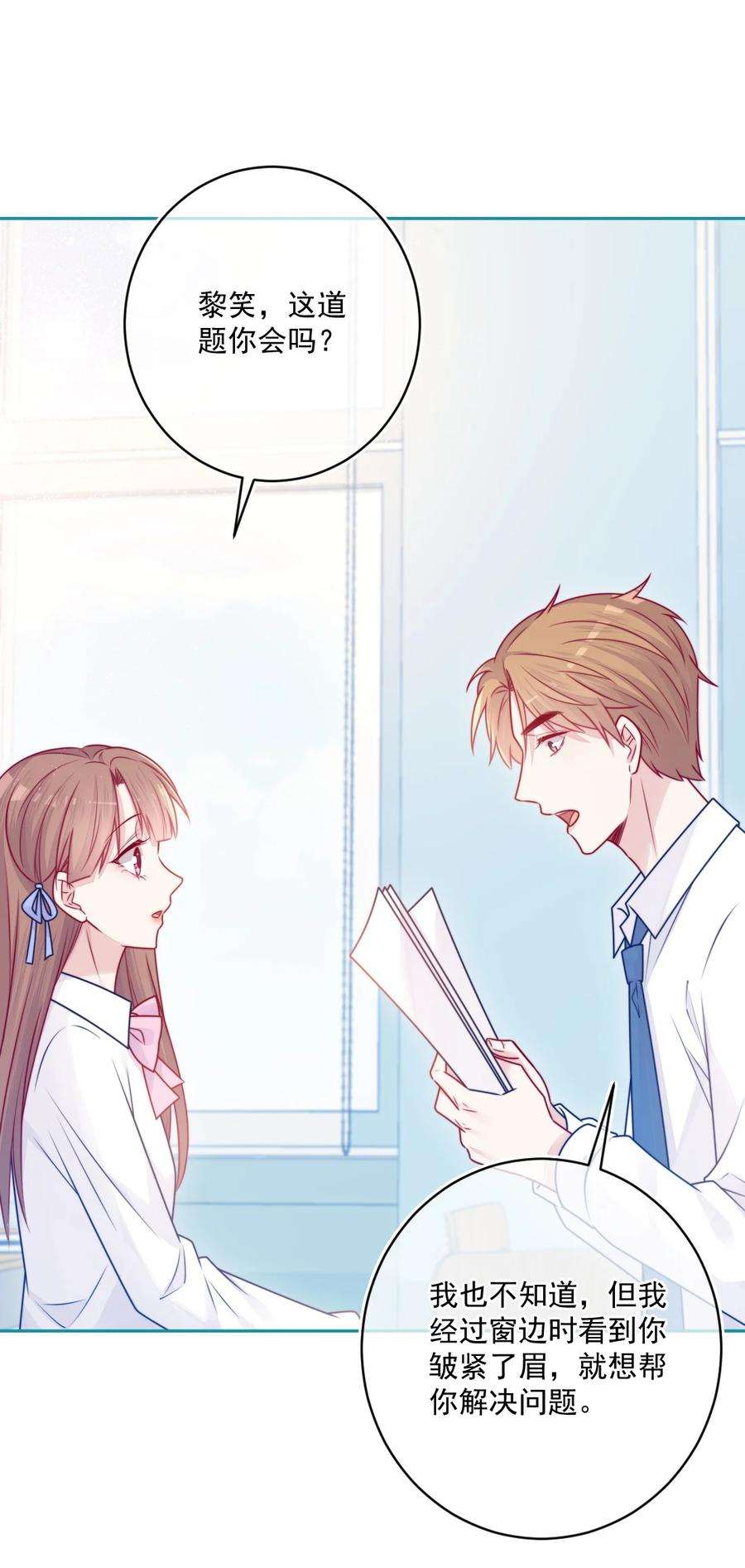 看见时间的少女35话 喜欢谁