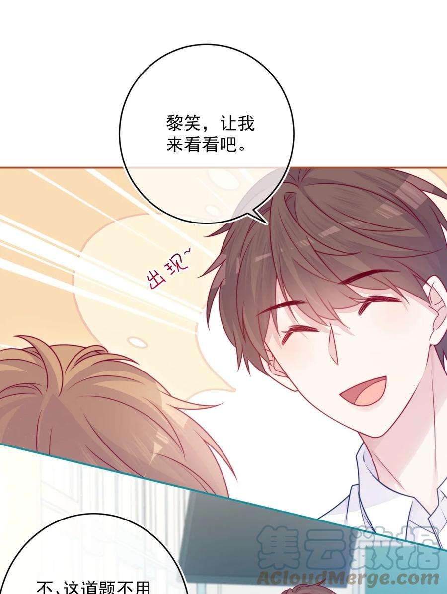 看见时间的少女35话 喜欢谁
