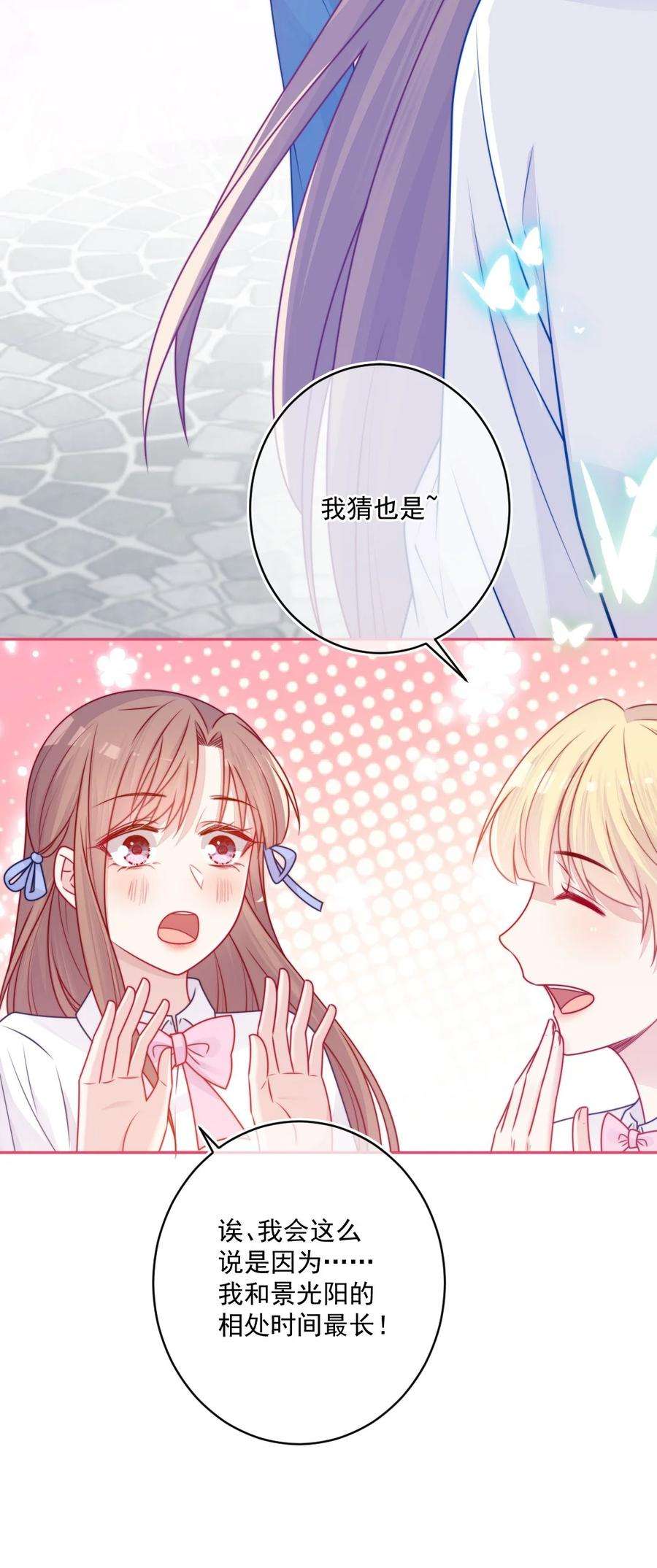 看见时间的少女35话 喜欢谁