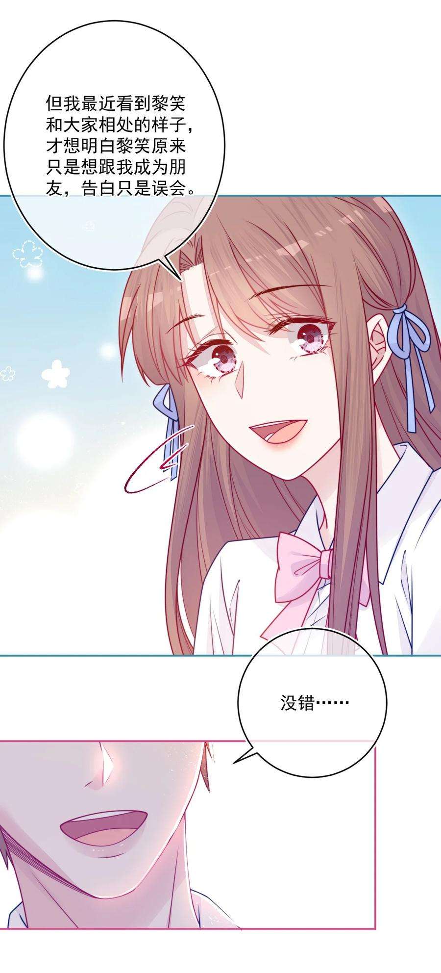 看见时间的少女35话 喜欢谁