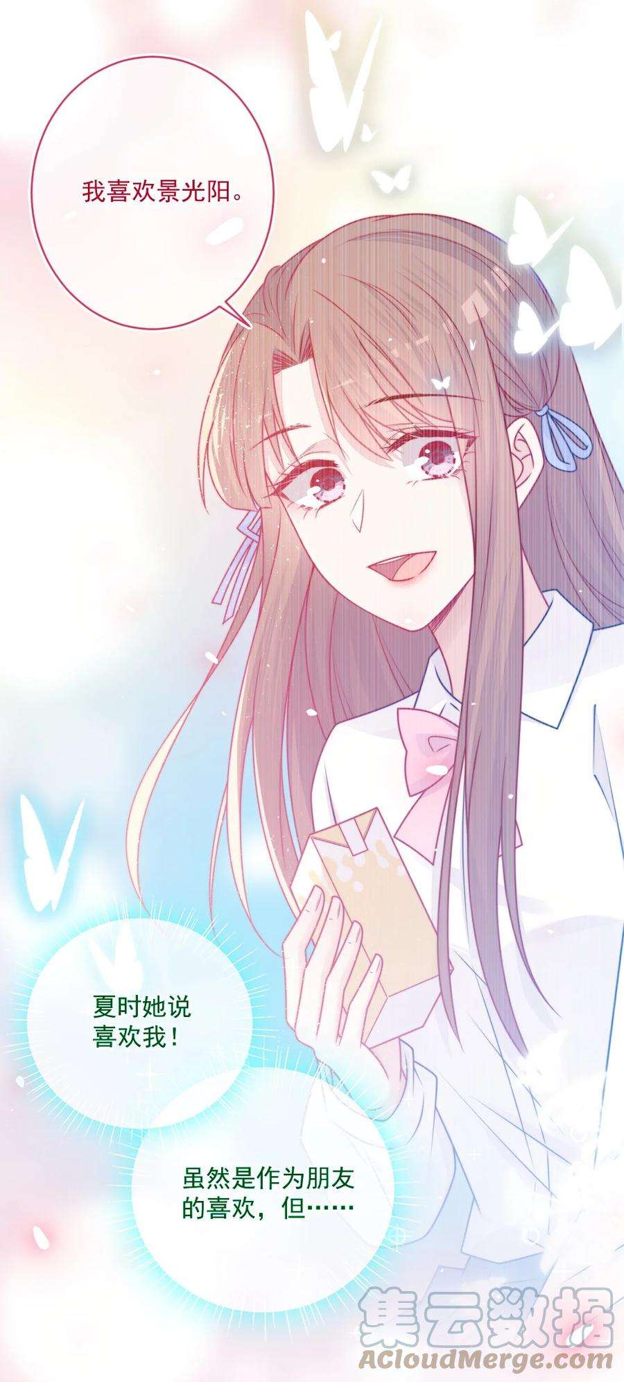 看见时间的少女35话 喜欢谁