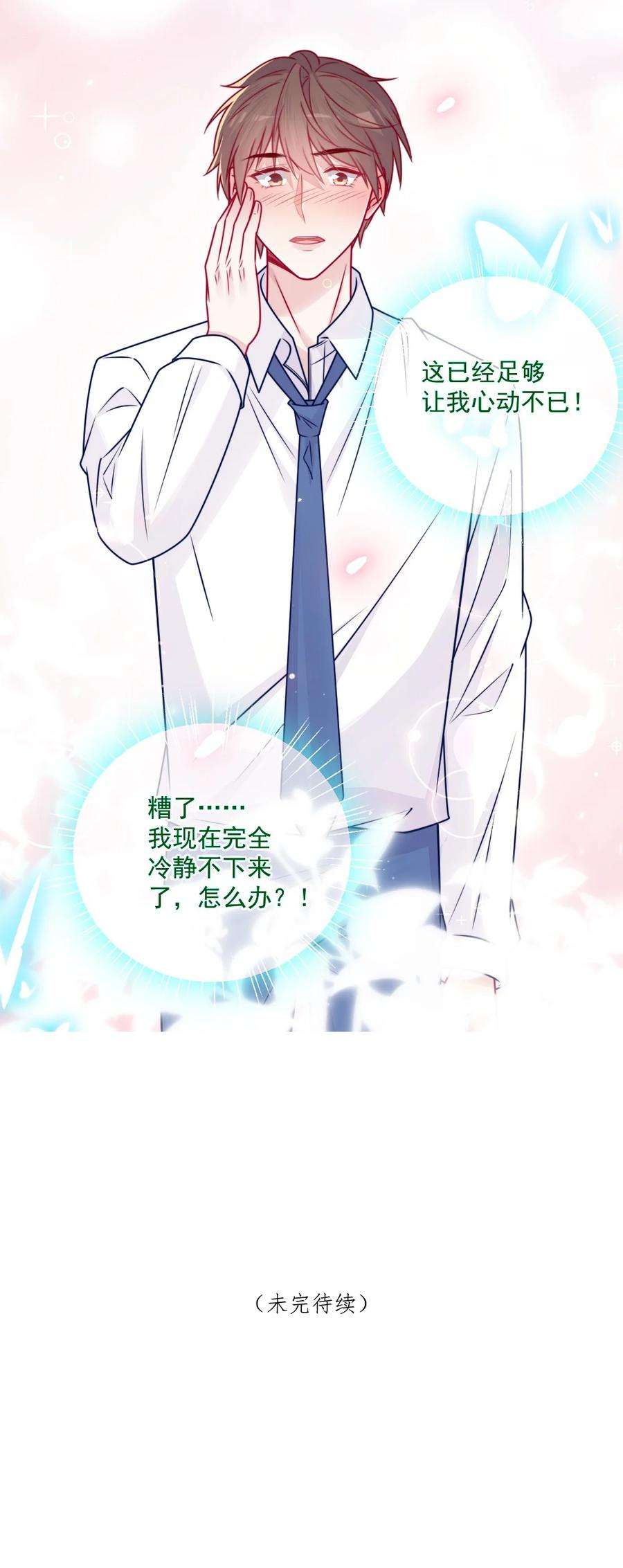 看见时间的少女35话 喜欢谁