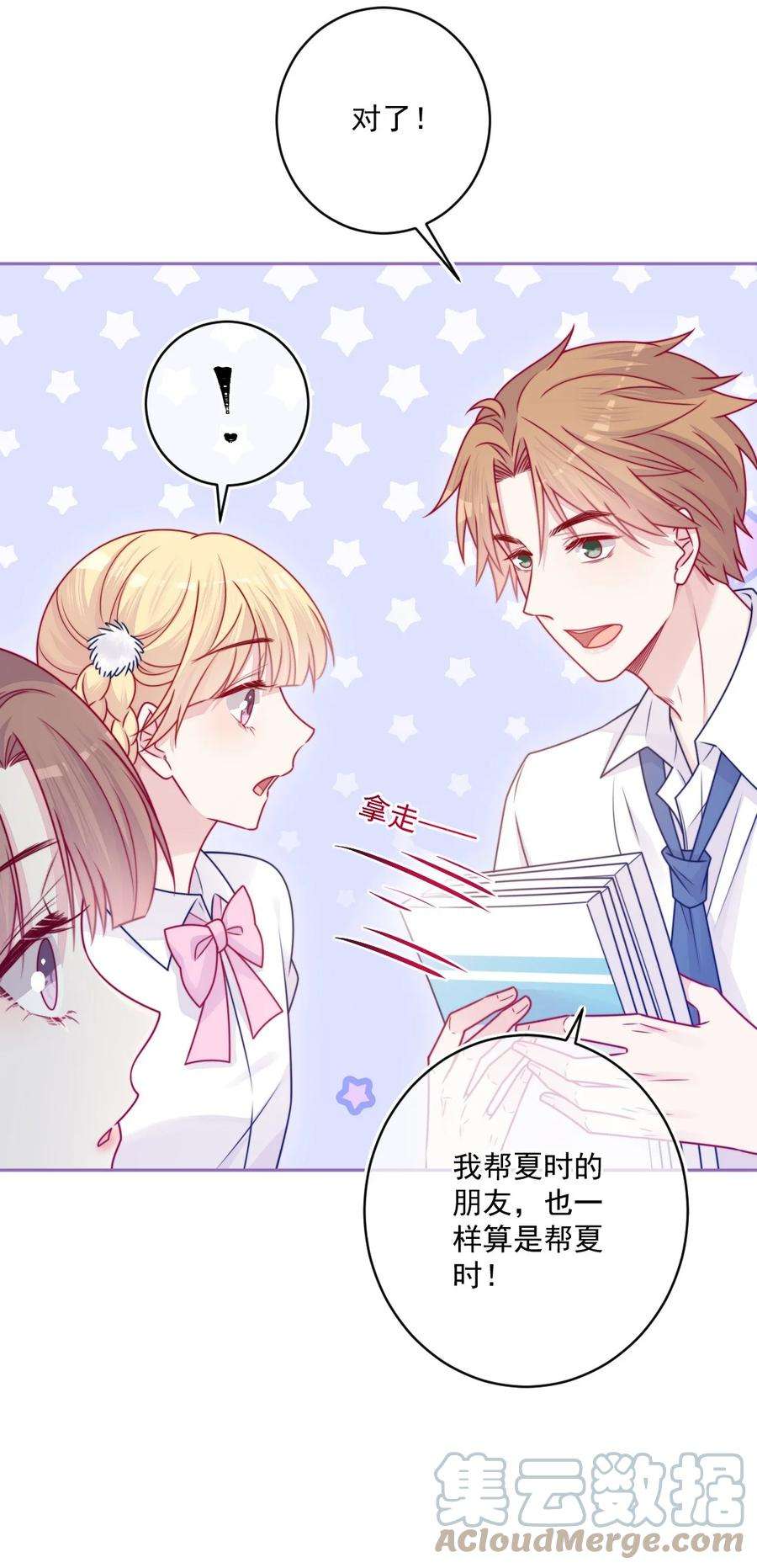 看见时间的少女35话 喜欢谁