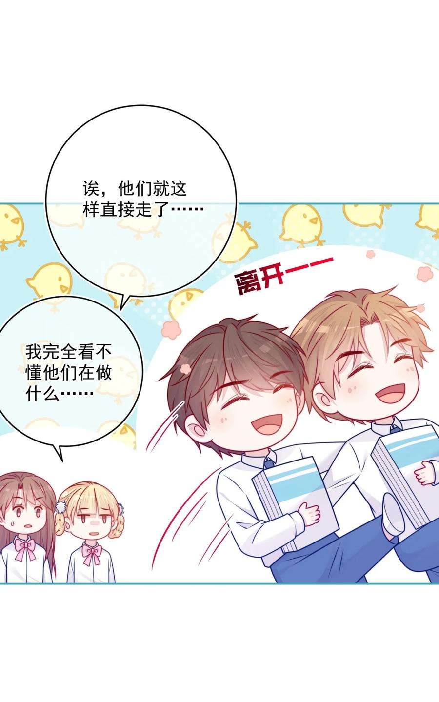 看见时间的少女35话 喜欢谁