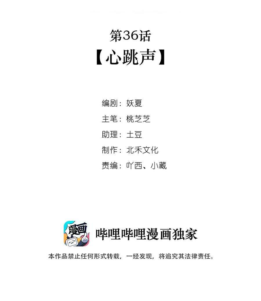 看见时间的少女36话 心跳声