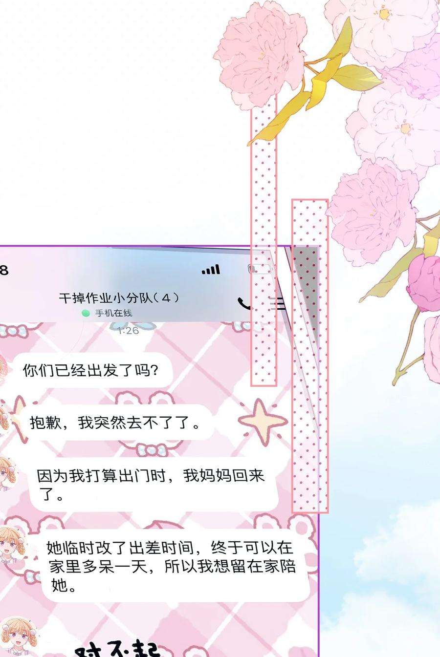 看见时间的少女36话 心跳声