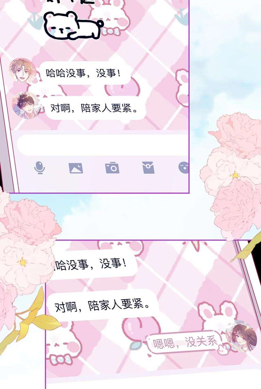 看见时间的少女36话 心跳声