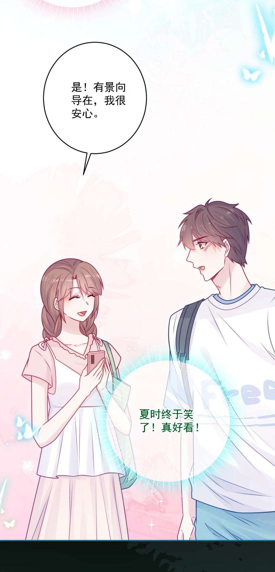 看见时间的少女36话 心跳声