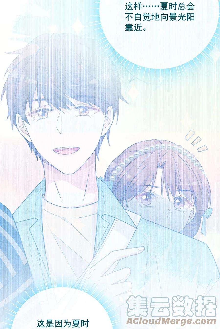 看见时间的少女36话 心跳声