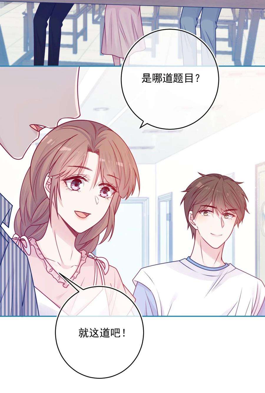 看见时间的少女36话 心跳声